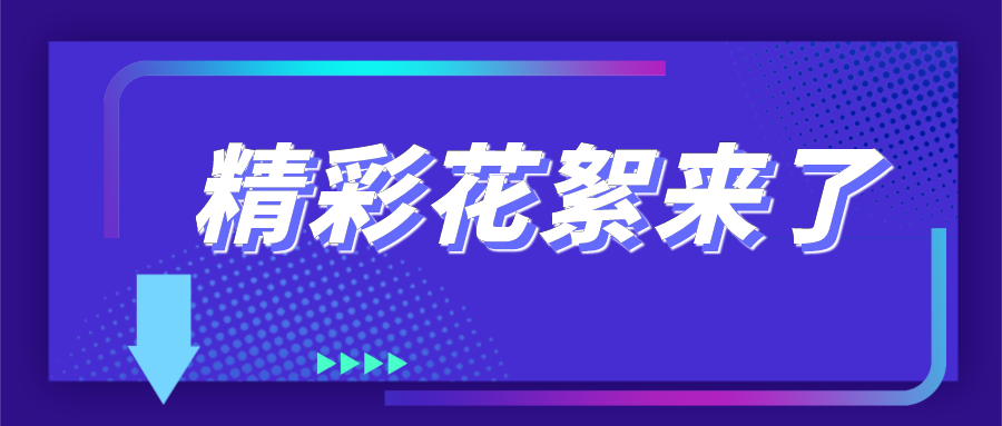 4萬(wàn)人都在關(guān)注的直播，會(huì)有哪些看點(diǎn)？