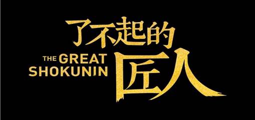 萬格士機械丨以匠人之術(shù)，讓創(chuàng)新締造傳奇