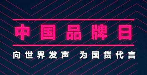 萬格士機(jī)械丨致敬中國(guó)品牌日 我有我的品牌故事