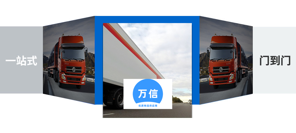 物流公司_物流運(yùn)輸_貨運(yùn)公司_發(fā)全國物流