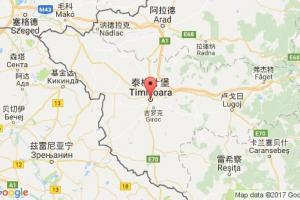 泰梅什堡港口查詢_timisoara港口代碼_羅馬尼亞泰梅什堡港口代碼